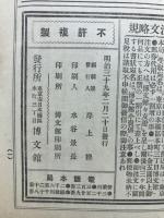 日露戦史