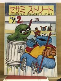 セサミストリート