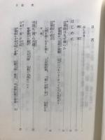 新釈　法華三部経
