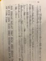 新釈　法華三部経