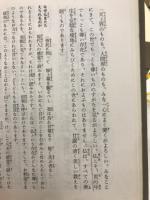 新釈　法華三部経