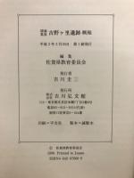 環濠集落　吉野ケ里遺跡概報