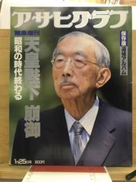 アサヒグラフ