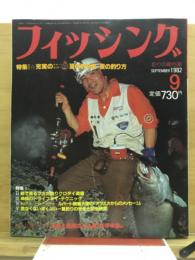 フィッシング : 釣りの総合誌