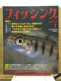 フィッシング : 釣りの総合誌