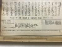 フィッシング : 釣りの総合誌