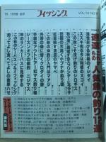 フィッシング : 釣りの総合誌