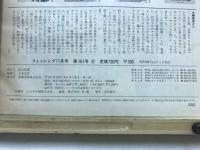 フィッシング : 釣りの総合誌