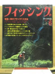 フィッシング : 釣りの総合誌