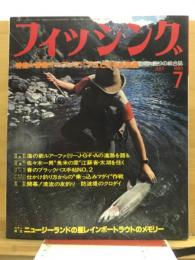 フィッシング : 釣りの総合誌