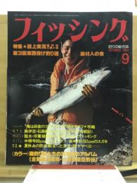 フィッシング : 釣りの総合誌