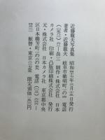 近藤竜夫写真集
