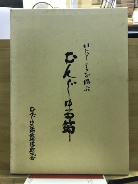荒木経惟 : 写真戯作者の55年 : 総特集 荒木経惟 : 写真戯作者の55年 : 総特集