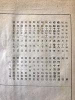 改訂増補 萬葉集新解　(全3巻)
