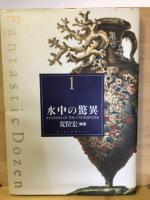 ファンタスティック12　全12巻揃

