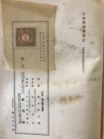 日本英語学書志