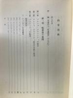 サーンキヤ哲学体系の展開 : 究極的な「転迷開悟」の道