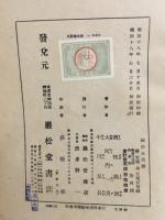 国防生活論