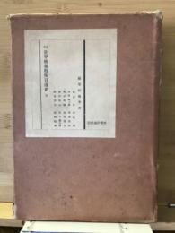 定本世界映画芸術発達史
