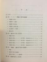 寡占の理論 : 純酔理論的接近
