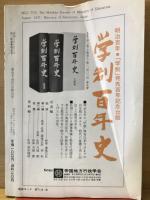 文部時報　第1155号