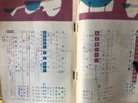 シャンソン読本 －音楽の友・臨時増刊－ 付・シャンソン名曲集
