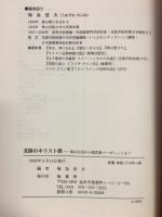 北陸のキリスト教 : 高山右近から亜武巣マーガレットまで