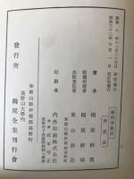 秘密仏教史　