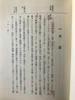 秘密仏教史　