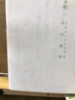 仏蘭西詩集 続
