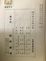 新鈔春秋左氏伝正解