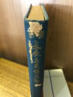 新鈔春秋左氏伝正解