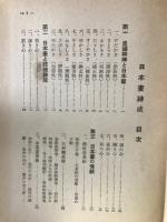 日本畫錬成