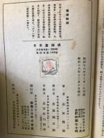 日本畫錬成