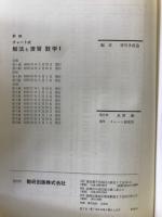 チャート式解法と演習　数学1