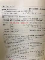 チャート式解法と演習　数学1