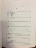 電気磁気学の基礎