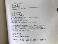 マシン語入門 : くじけちゃいけない!