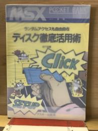 ディスク徹底活用術 : ランダムアクセスも自由自在