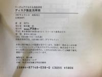 ディスク徹底活用術 : ランダムアクセスも自由自在