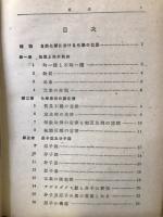 化學概論