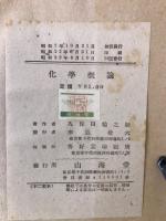 化學概論
