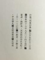 現象詩集