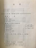 研究化学