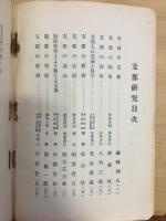 支那研究
