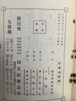 支那研究