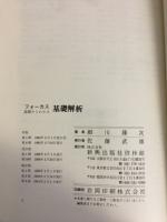 基礎からわかる基礎解析