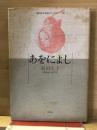 あをによし　現代俳句女流シリーズⅥ-30