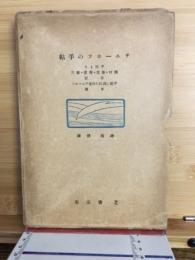 チエーホフの手帖