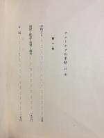 チエーホフの手帖